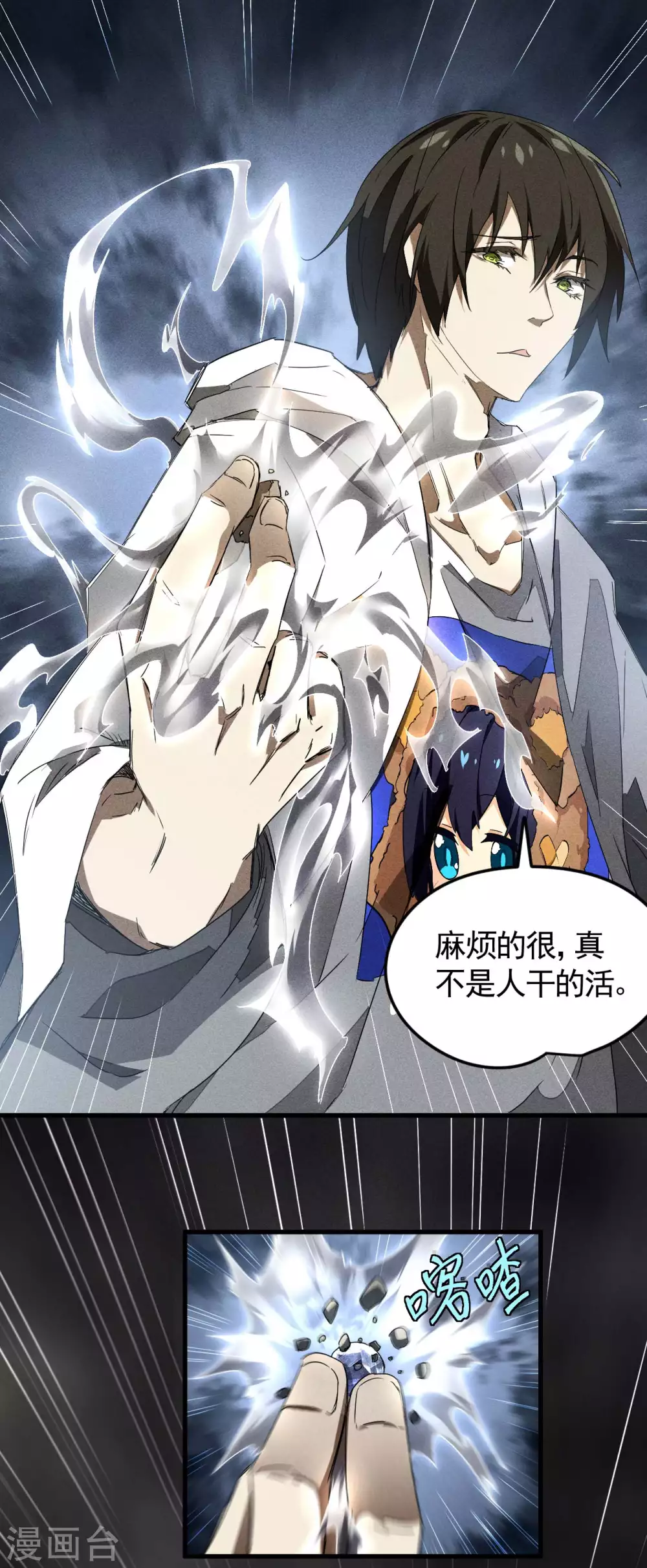 第56话 不同次元 第12页
