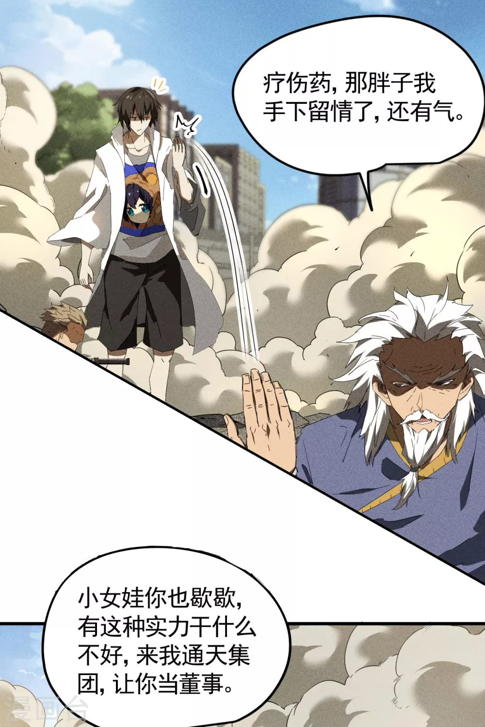 第56话 不同次元 第43页