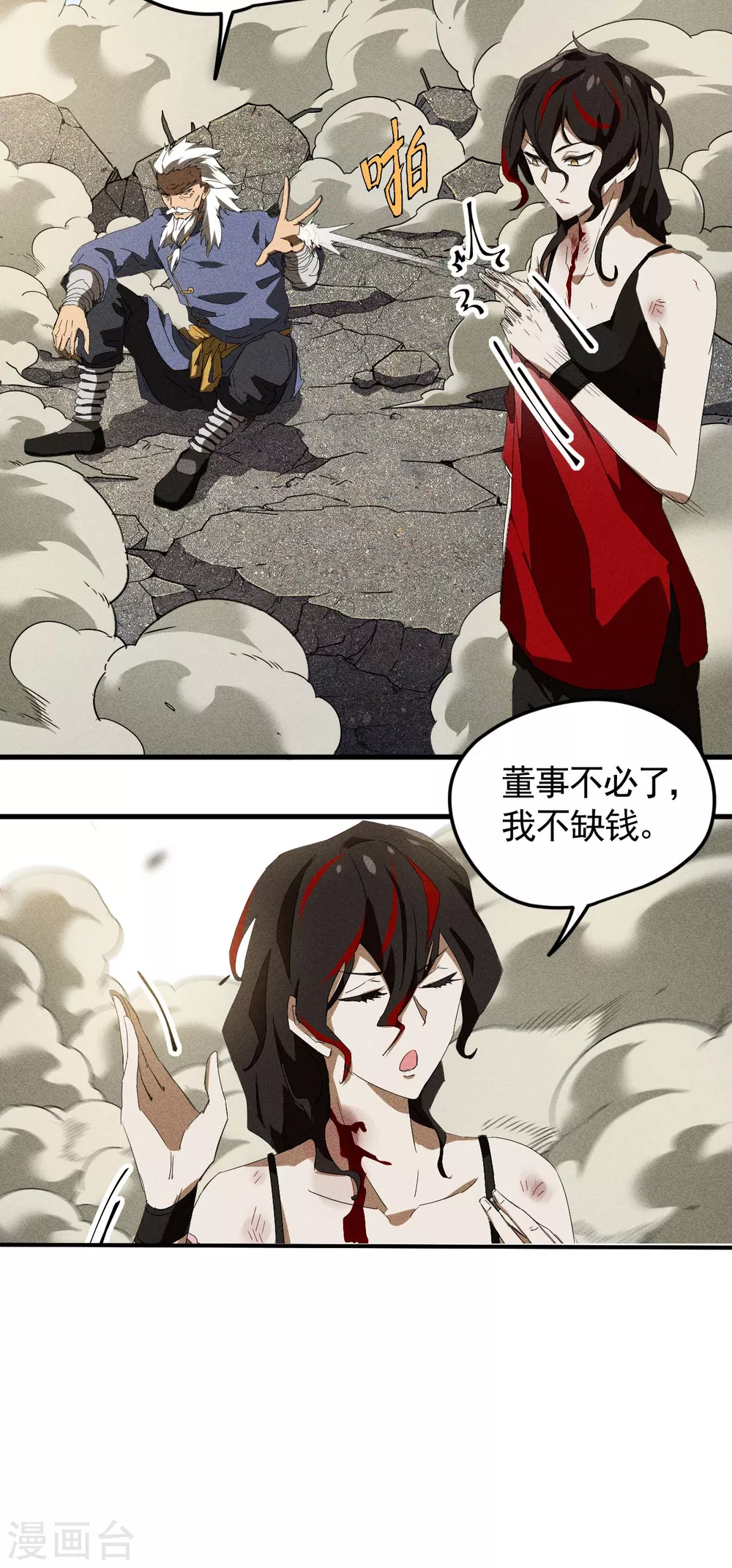 第56话 不同次元 第44页