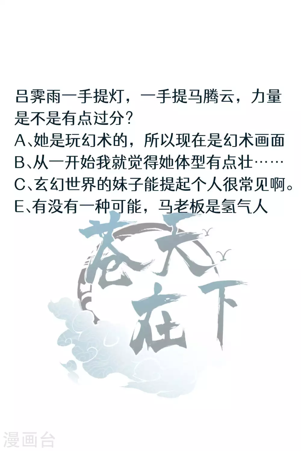 第56话 不同次元 第54页