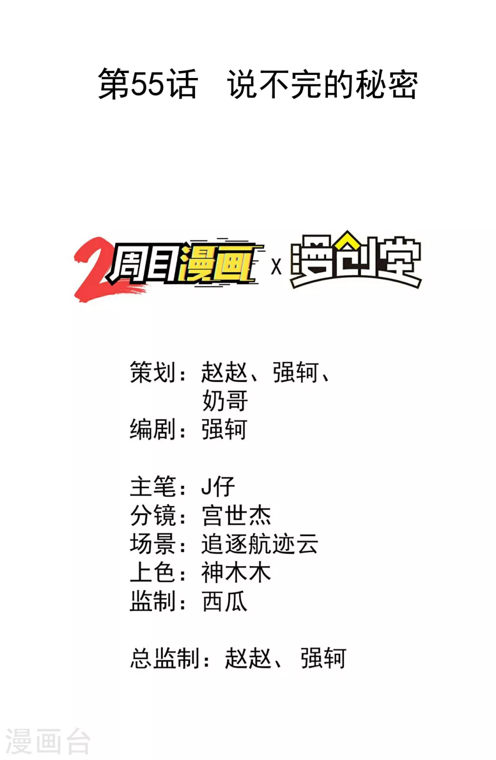 第55话 说不完的秘密 第2页