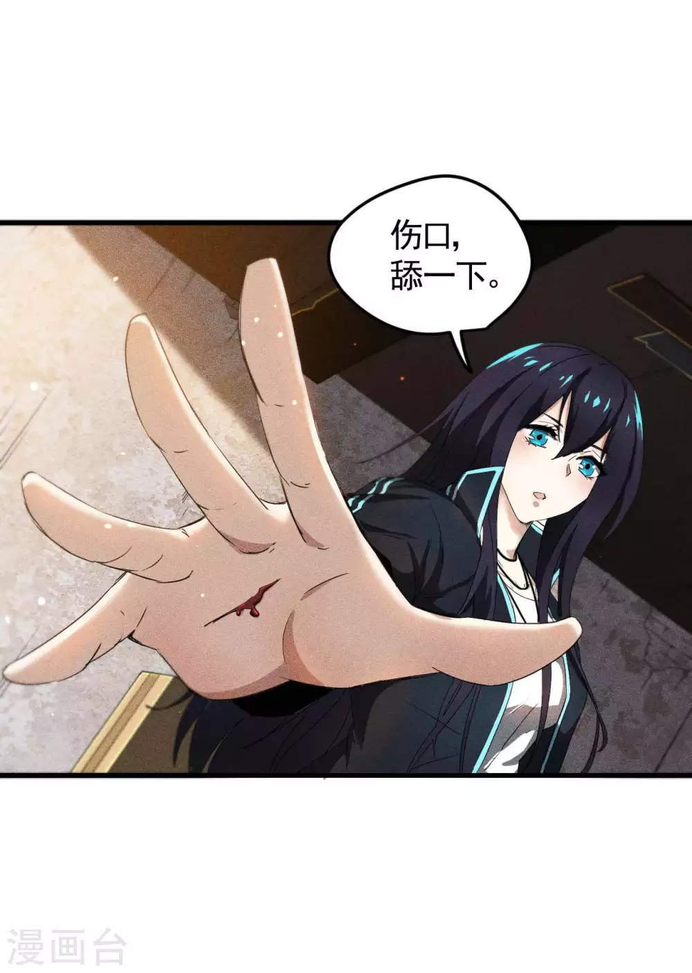 第55话 说不完的秘密 第3页