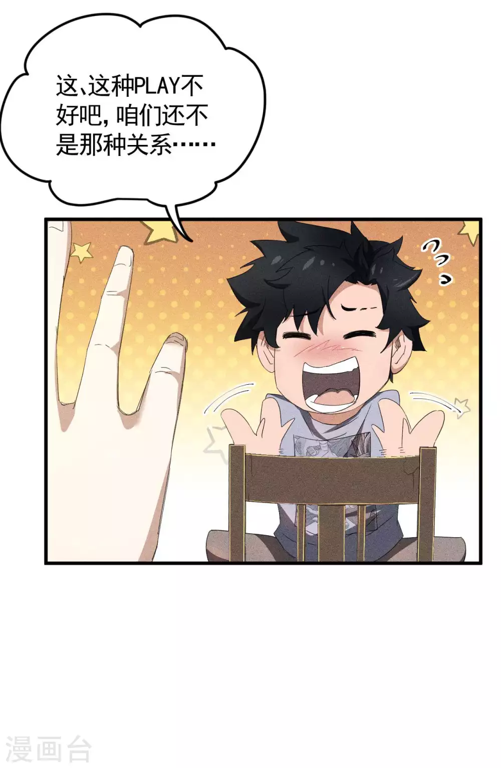 第55话 说不完的秘密 第4页