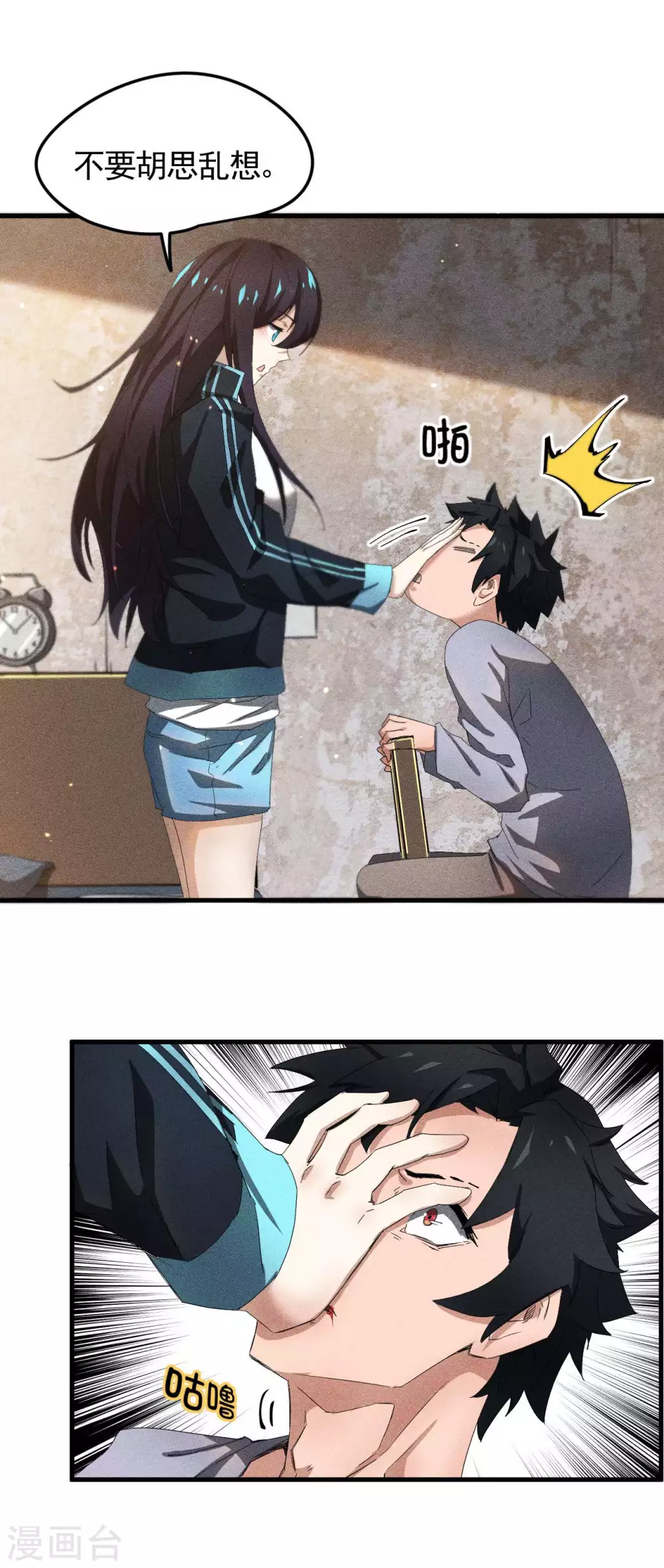 第55话 说不完的秘密 第6页