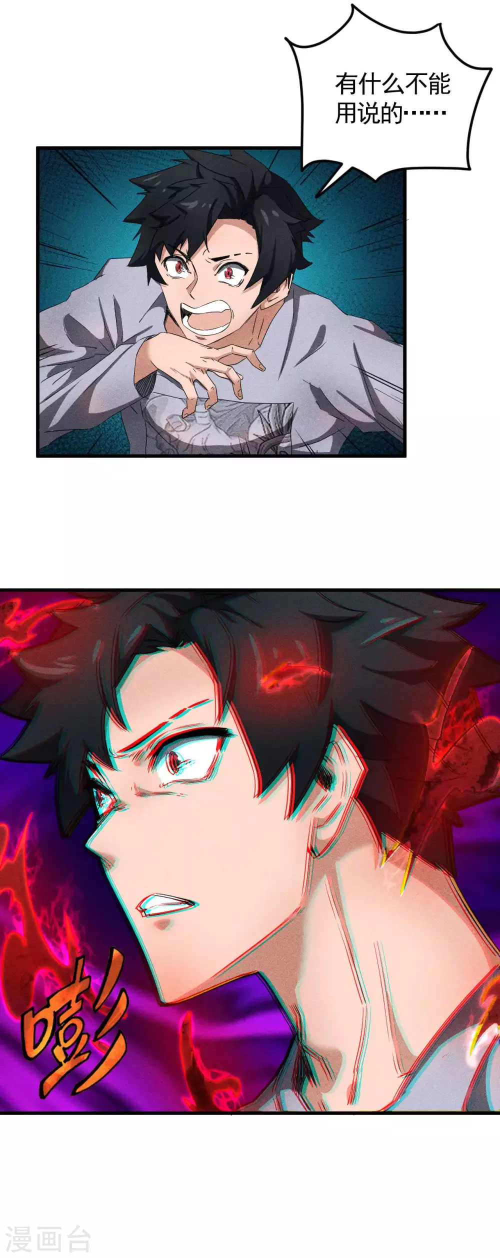 第55话 说不完的秘密 第8页