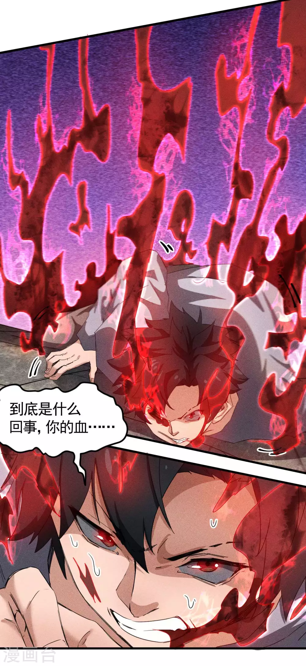 第55话 说不完的秘密 第12页