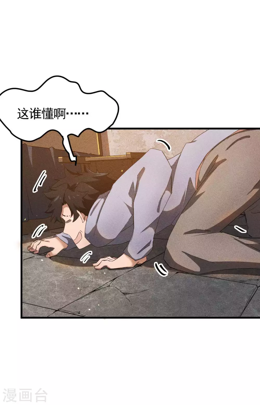 第55话 说不完的秘密 第18页