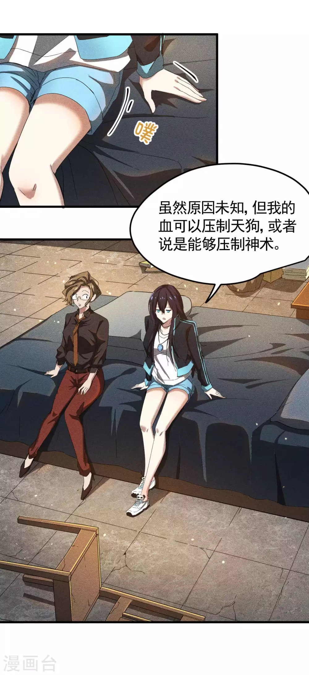 第55话 说不完的秘密 第19页