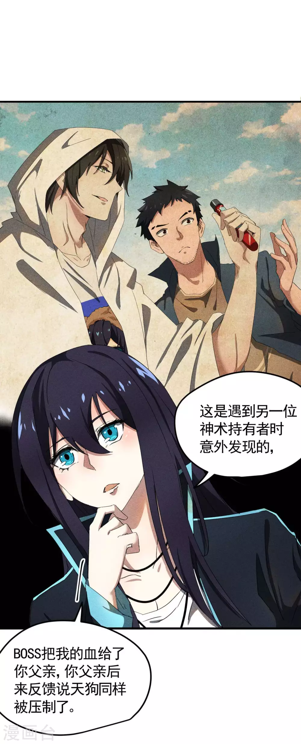 第55话 说不完的秘密 第20页