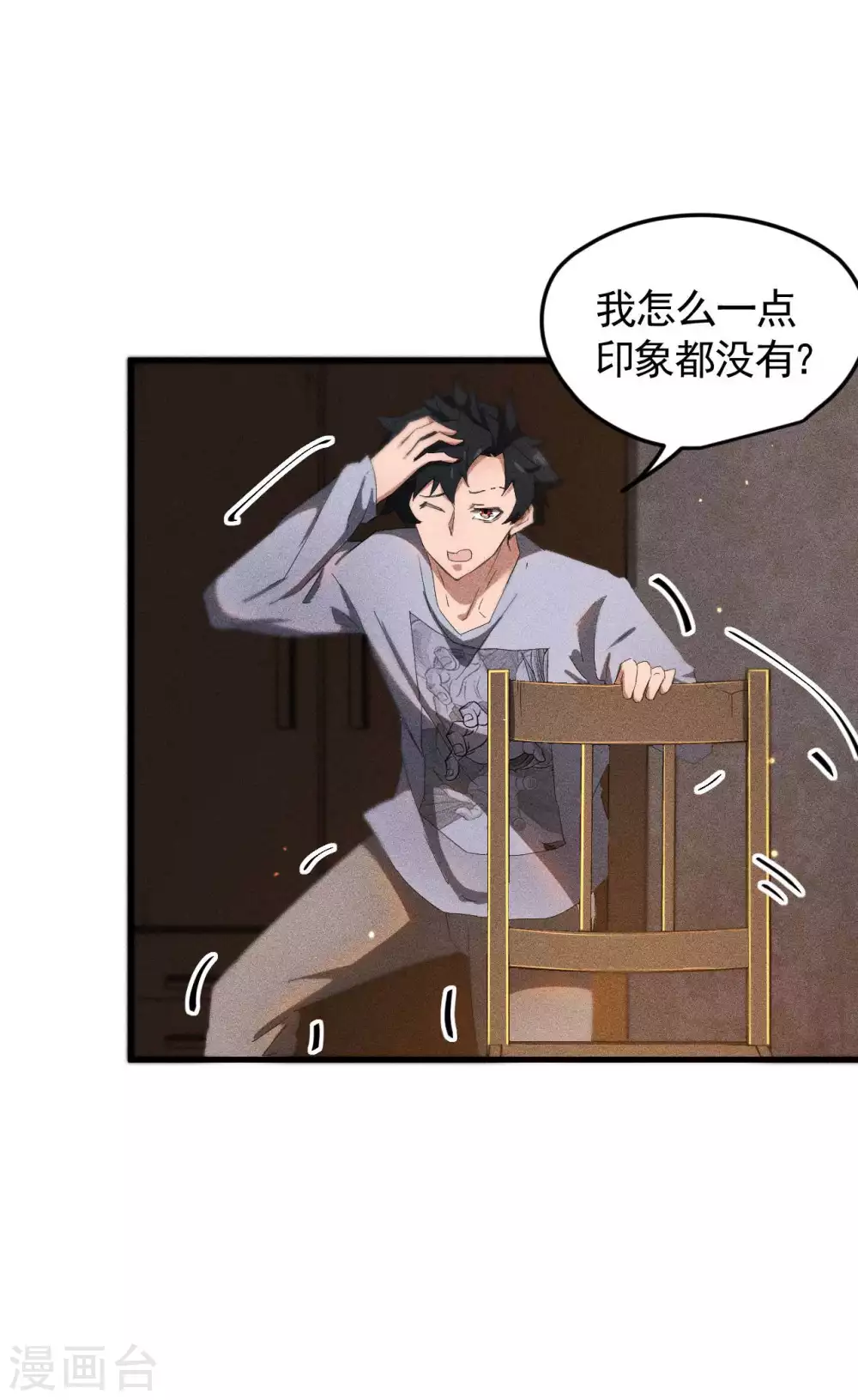 第55话 说不完的秘密 第21页
