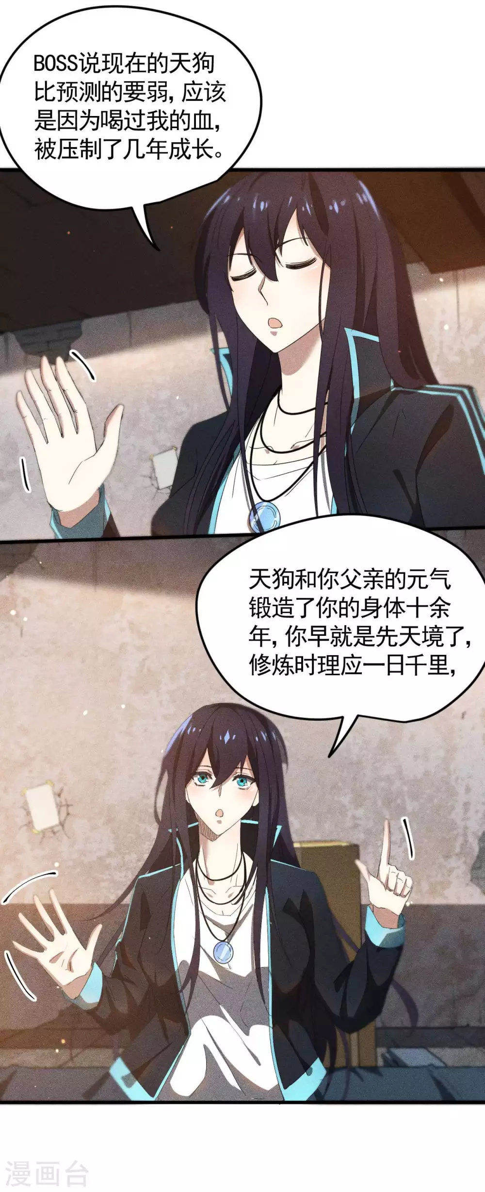 第55话 说不完的秘密 第22页