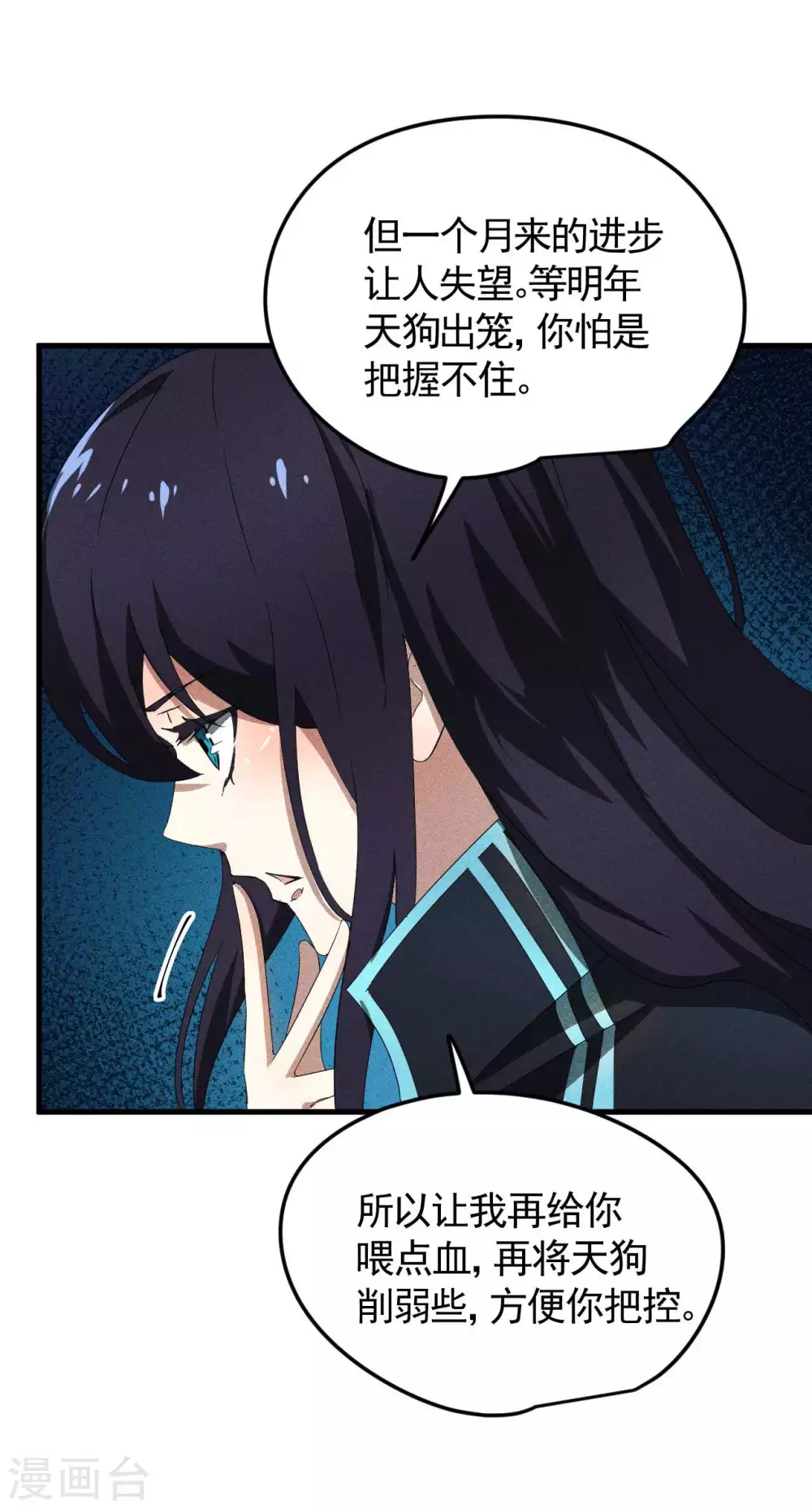 第55话 说不完的秘密 第23页