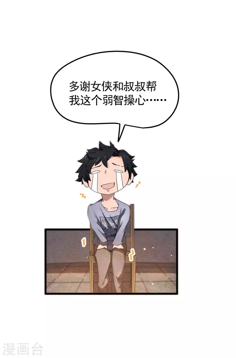 第55话 说不完的秘密 第24页