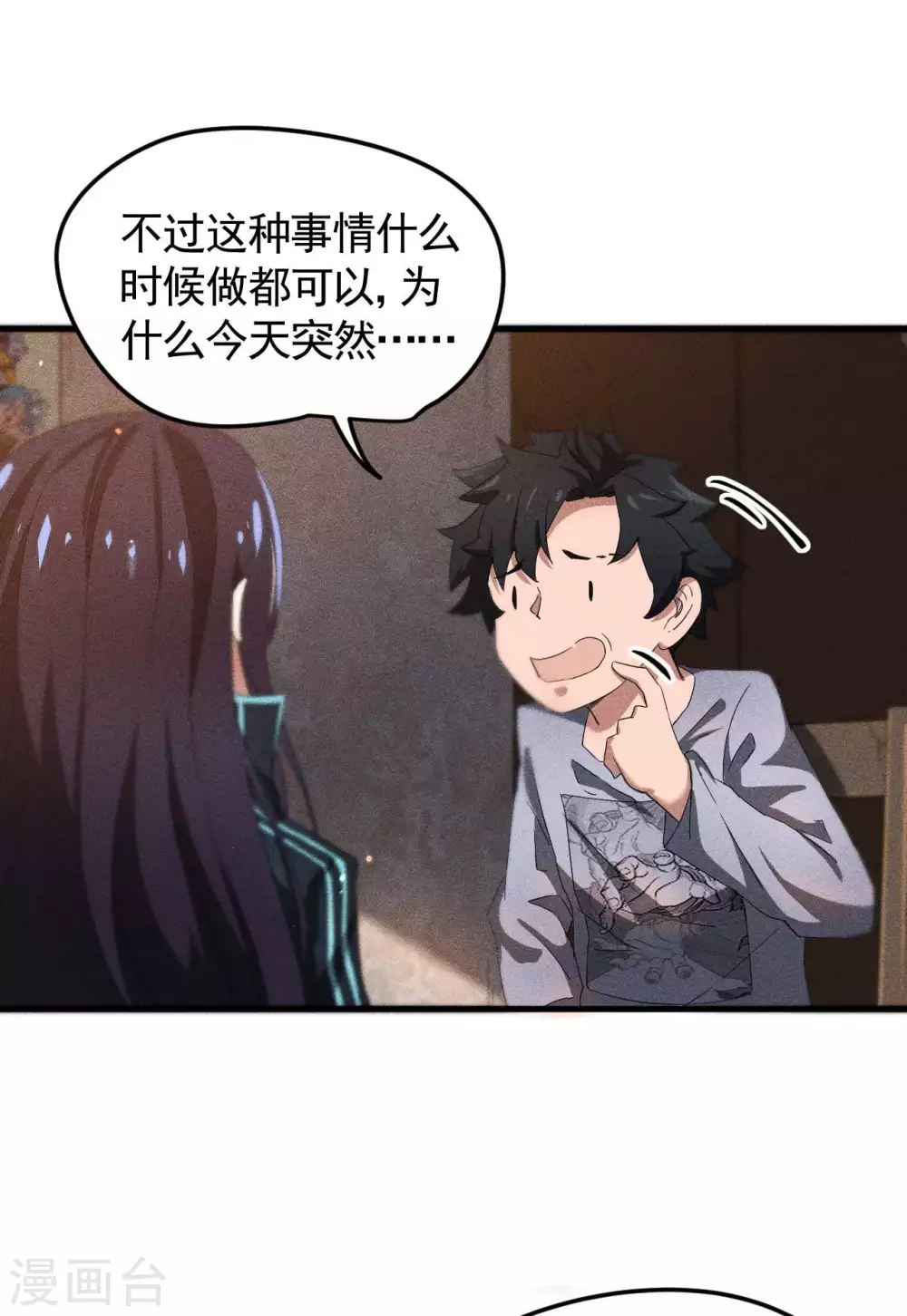 第55话 说不完的秘密 第25页