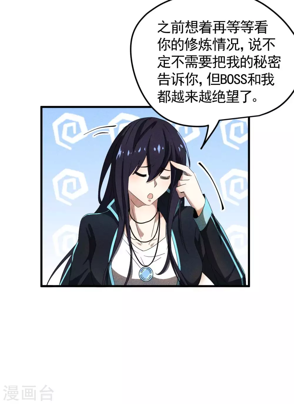 第55话 说不完的秘密 第26页