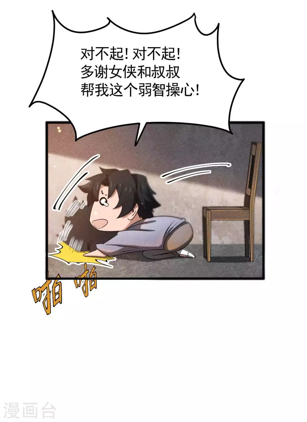 第55话 说不完的秘密 第27页