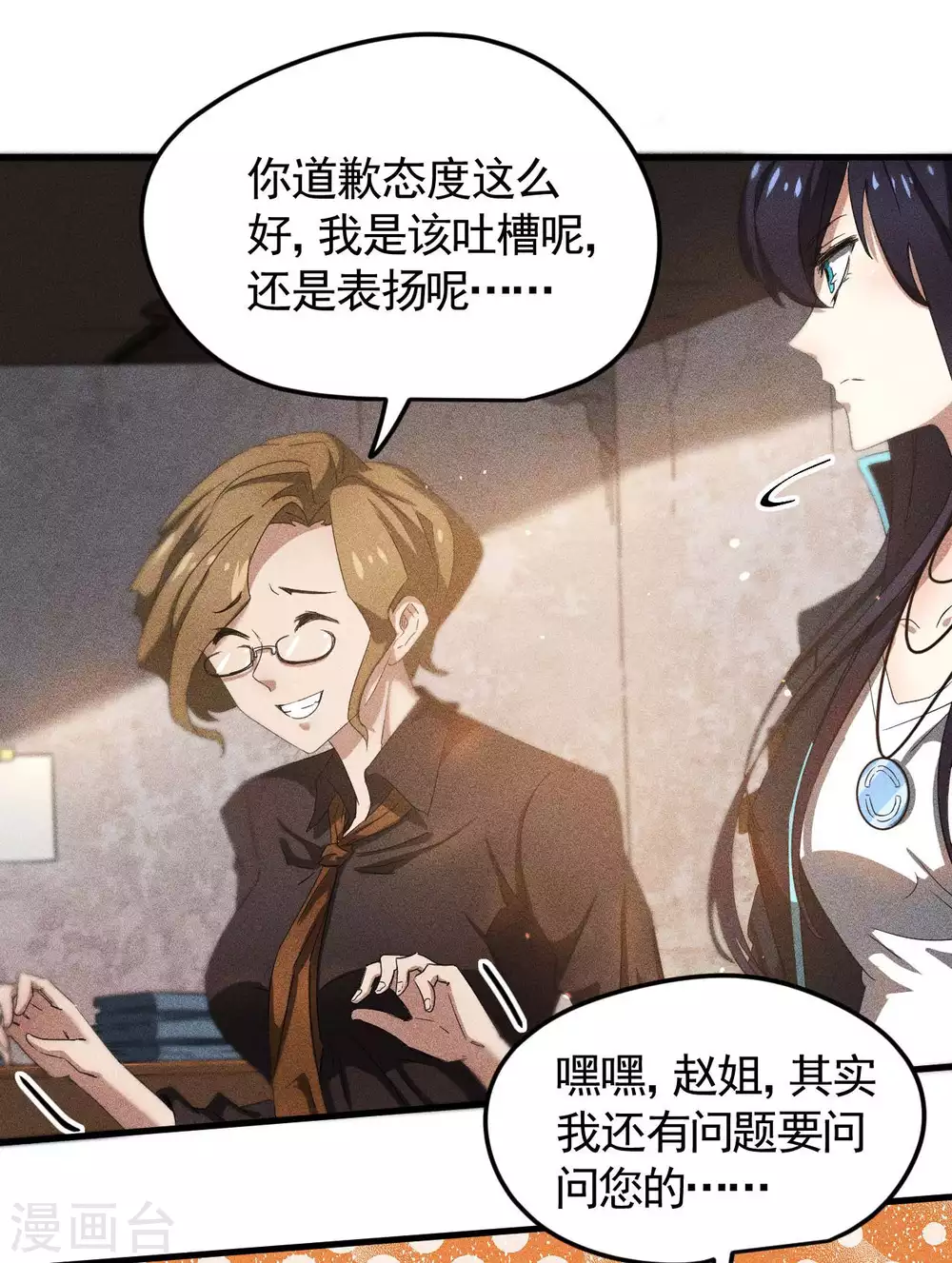 第55话 说不完的秘密 第28页