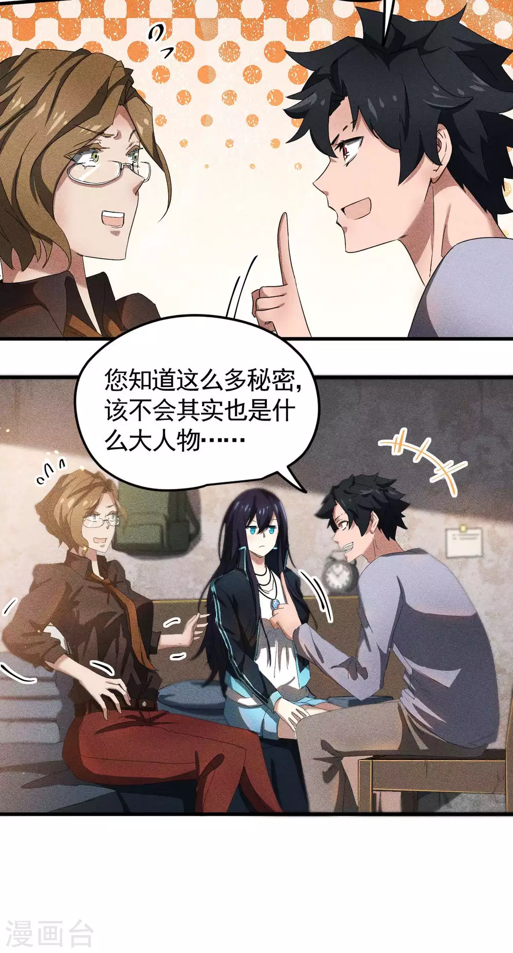 第55话 说不完的秘密 第29页