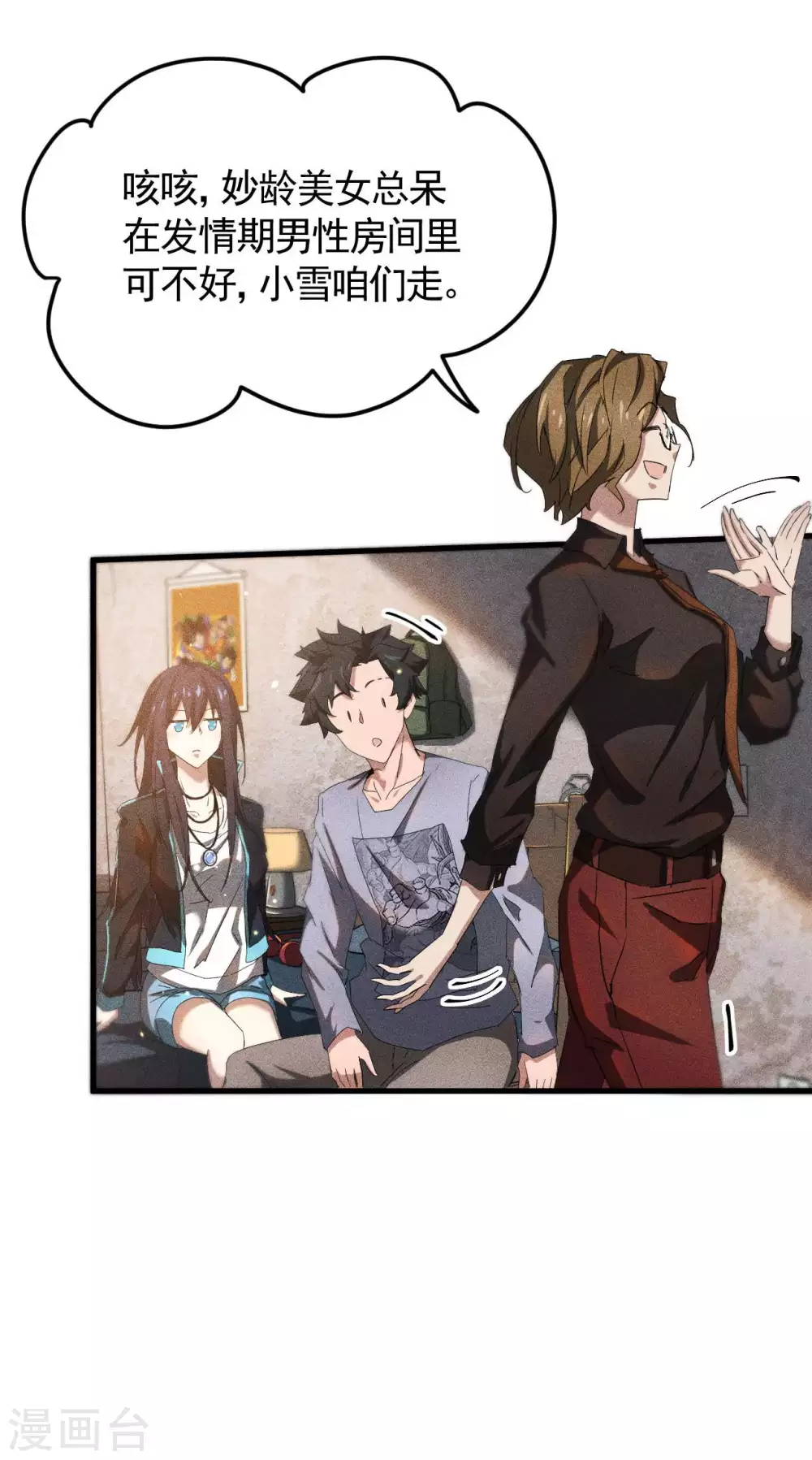 第55话 说不完的秘密 第30页