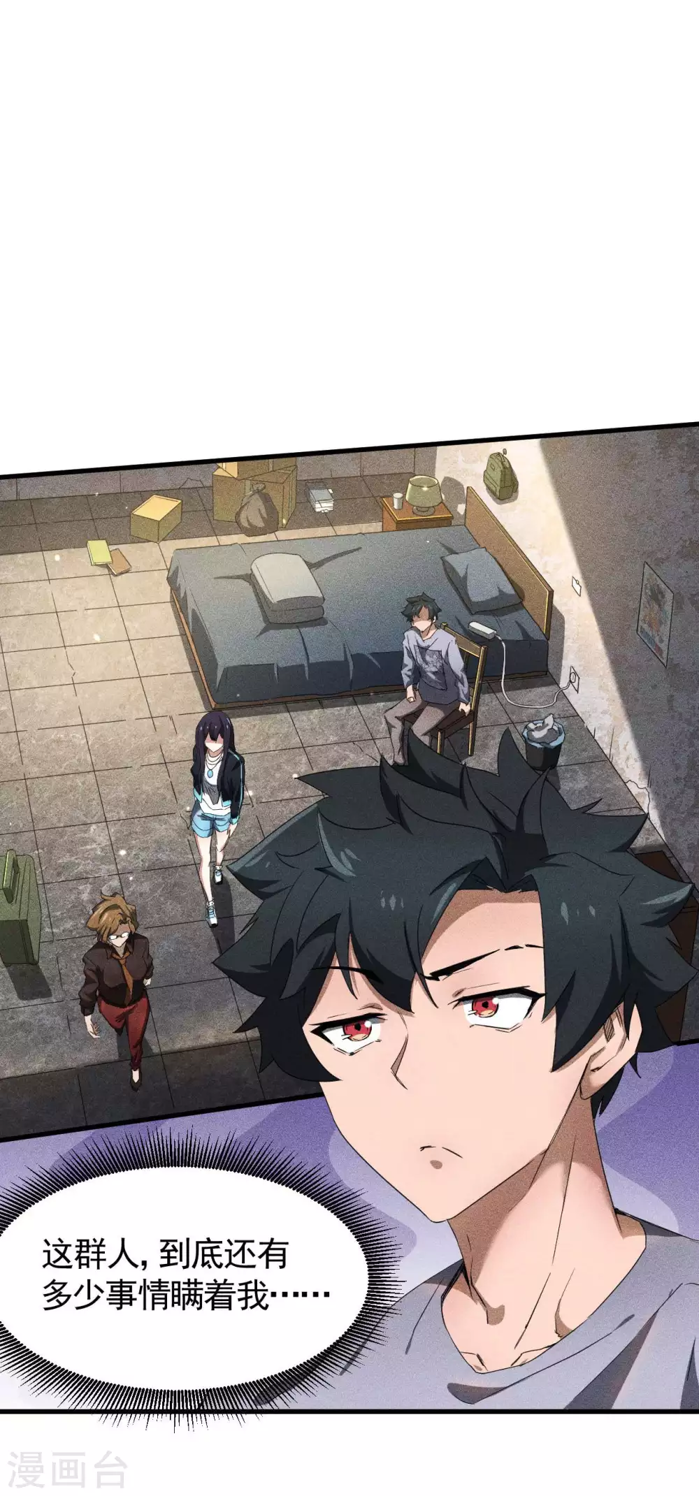 第55话 说不完的秘密 第31页