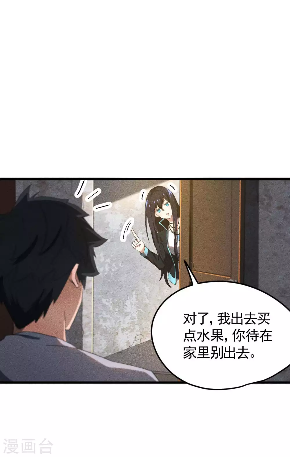 第55话 说不完的秘密 第32页