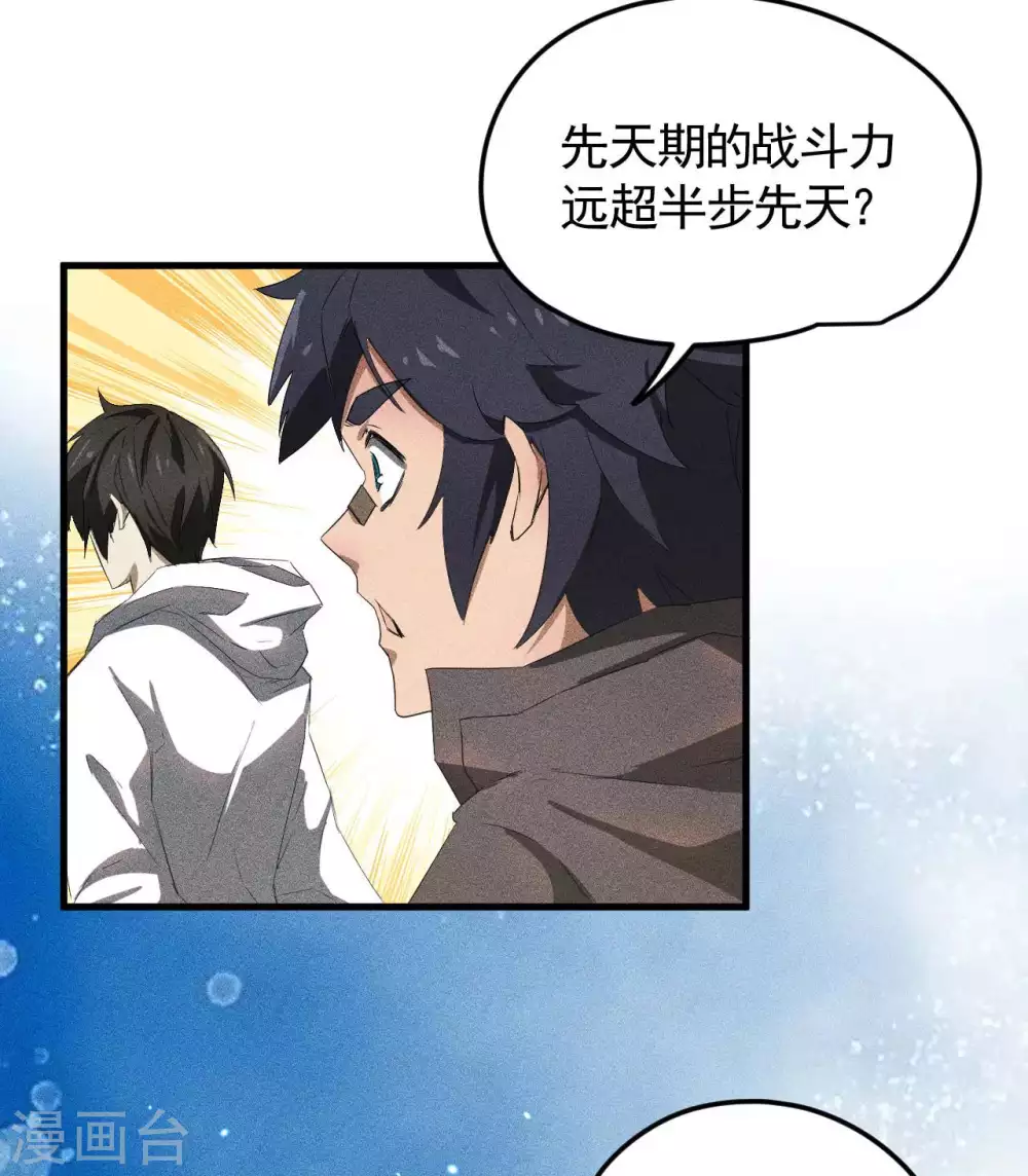 第55话 说不完的秘密 第37页