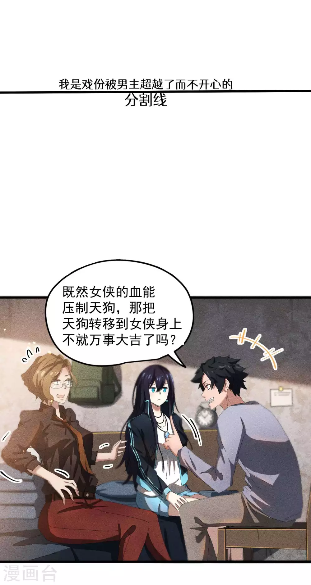 第55话 说不完的秘密 第45页
