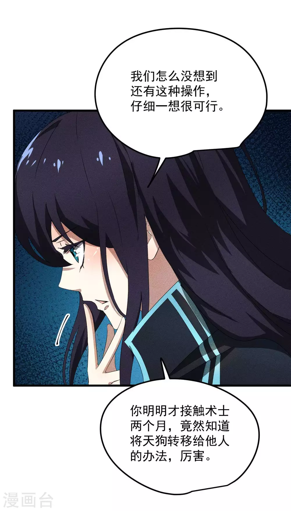 第55话 说不完的秘密 第46页