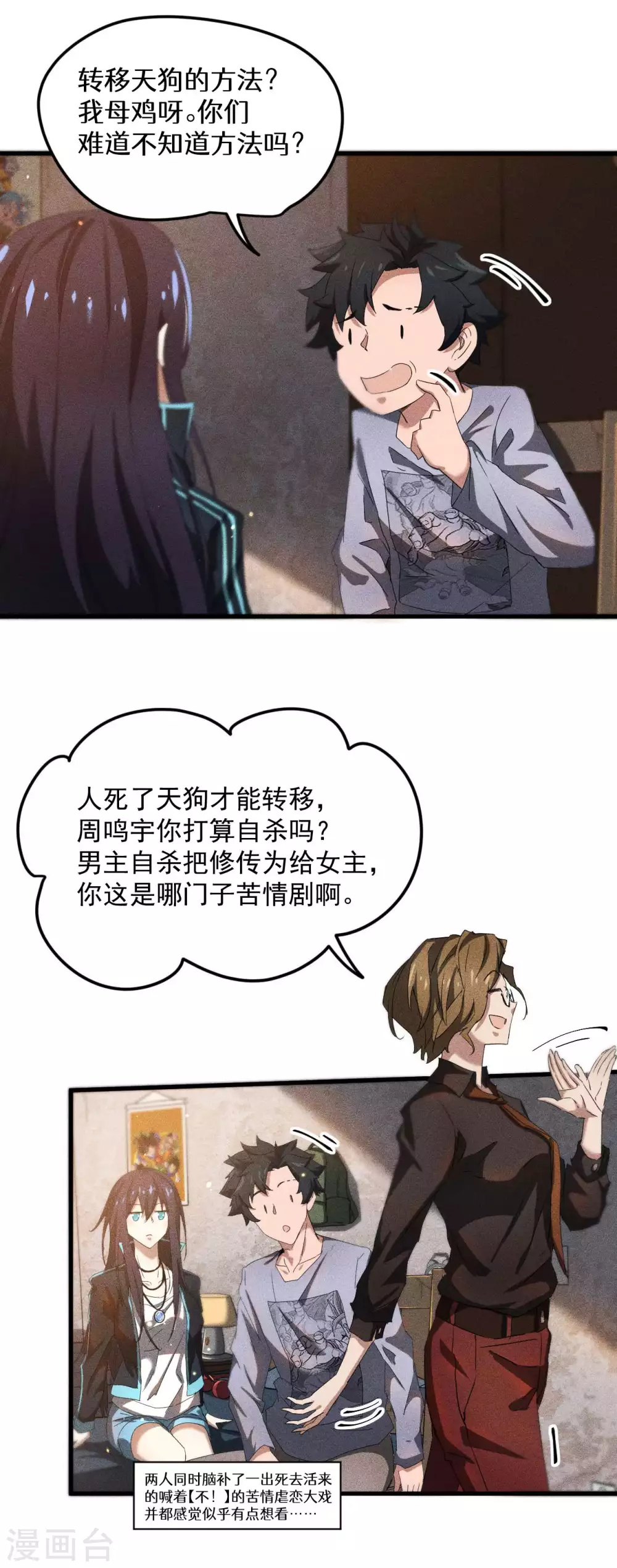 第55话 说不完的秘密 第47页