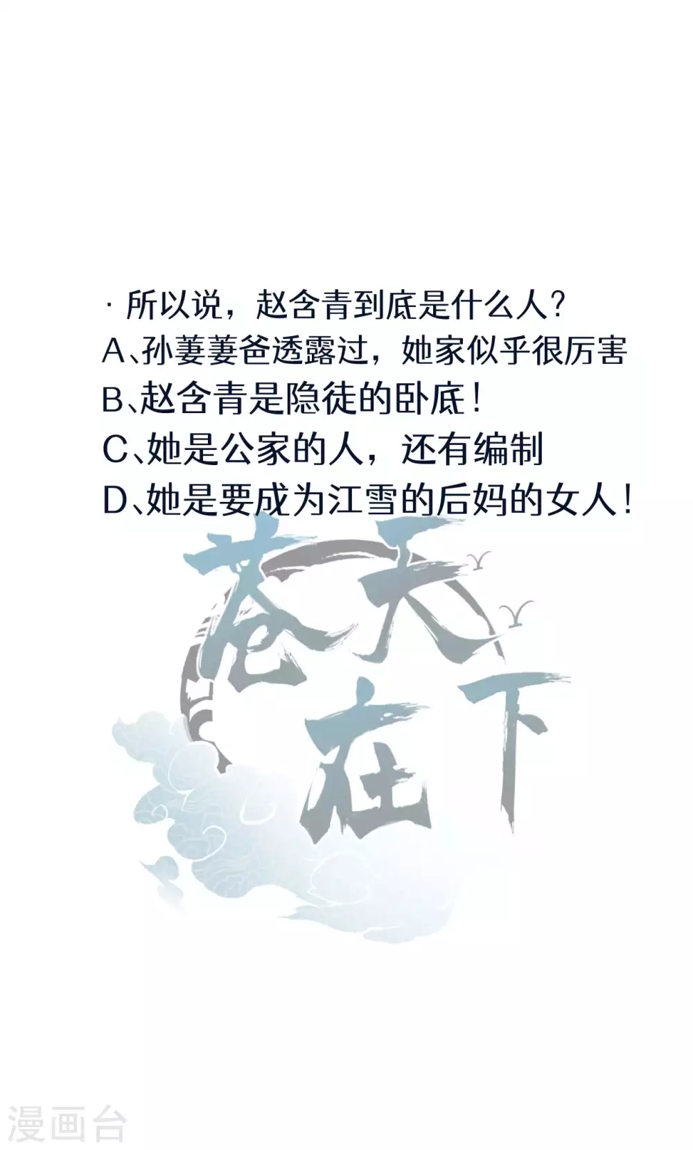 第55话 说不完的秘密 第48页