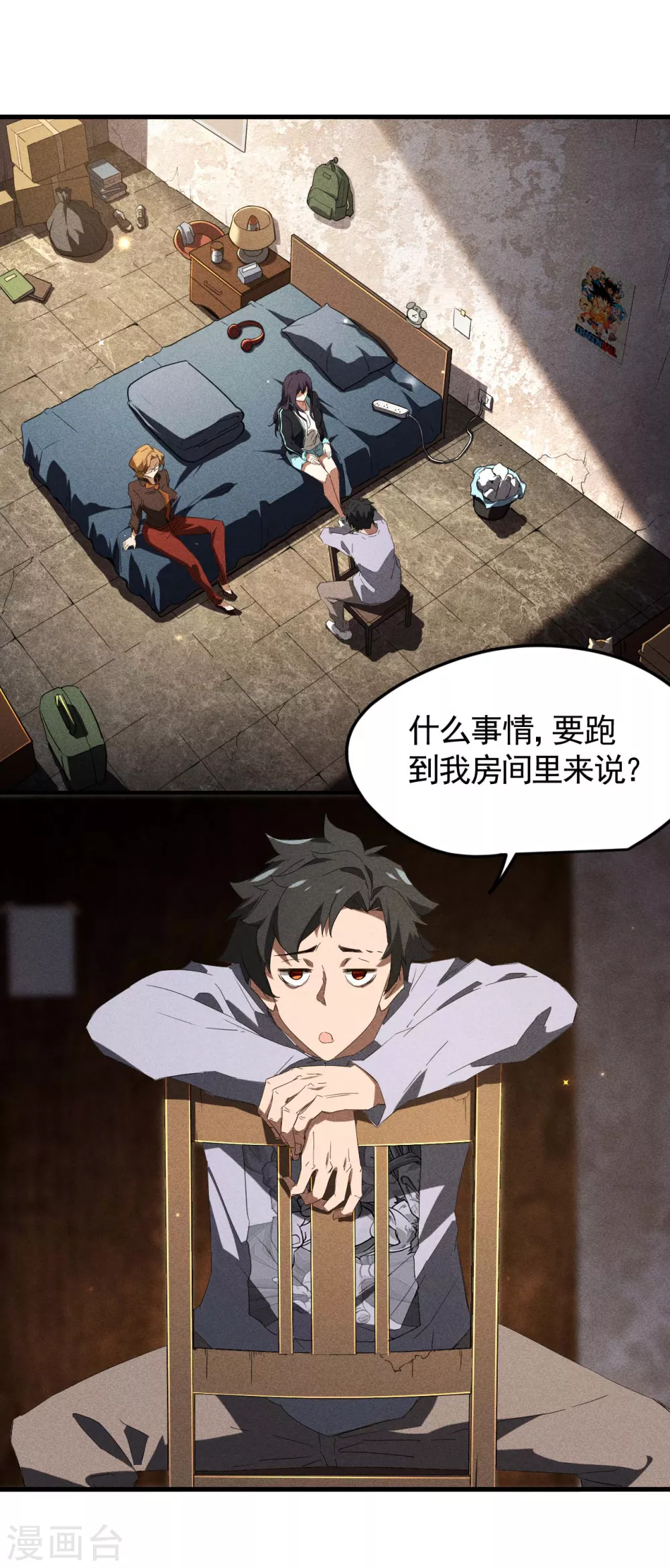 第54话 安排好的未来 第3页