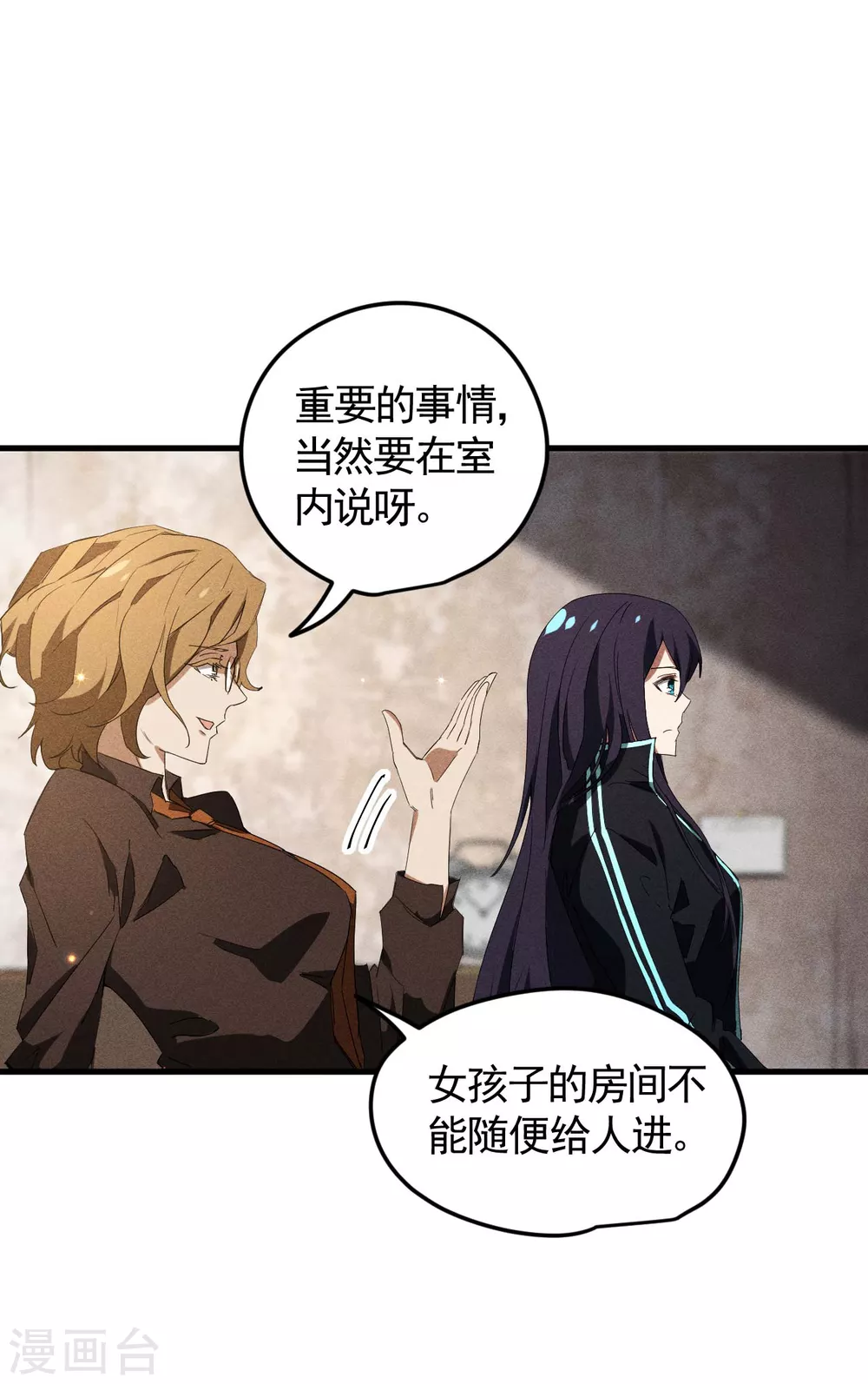 第54话 安排好的未来 第4页