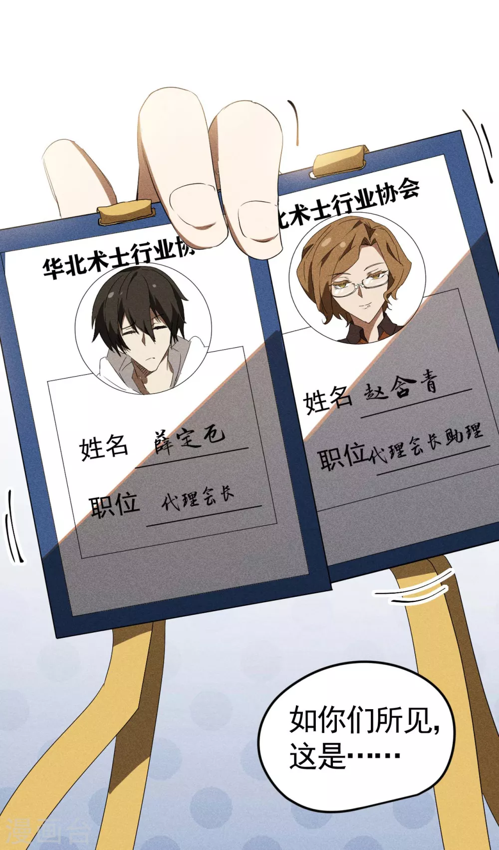 第54话 安排好的未来 第6页