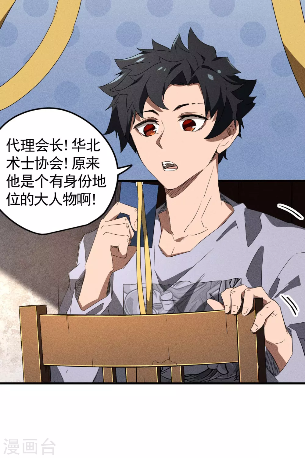 第54话 安排好的未来 第7页