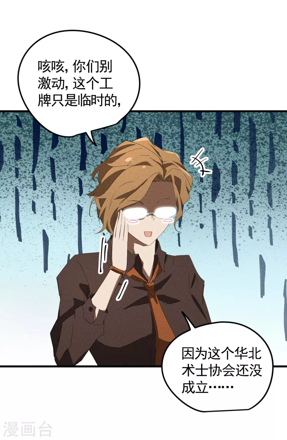 第54话 安排好的未来 第9页