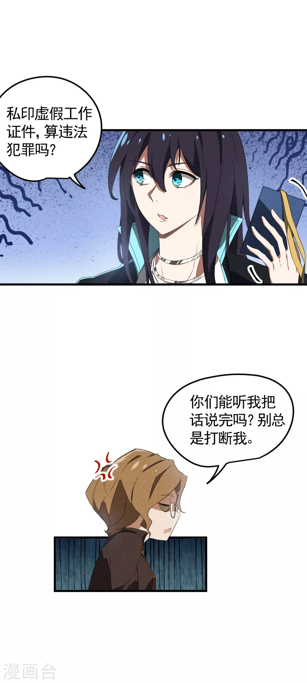 第54话 安排好的未来 第11页