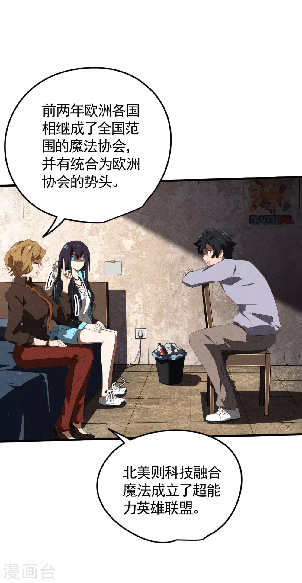 第54话 安排好的未来 第12页