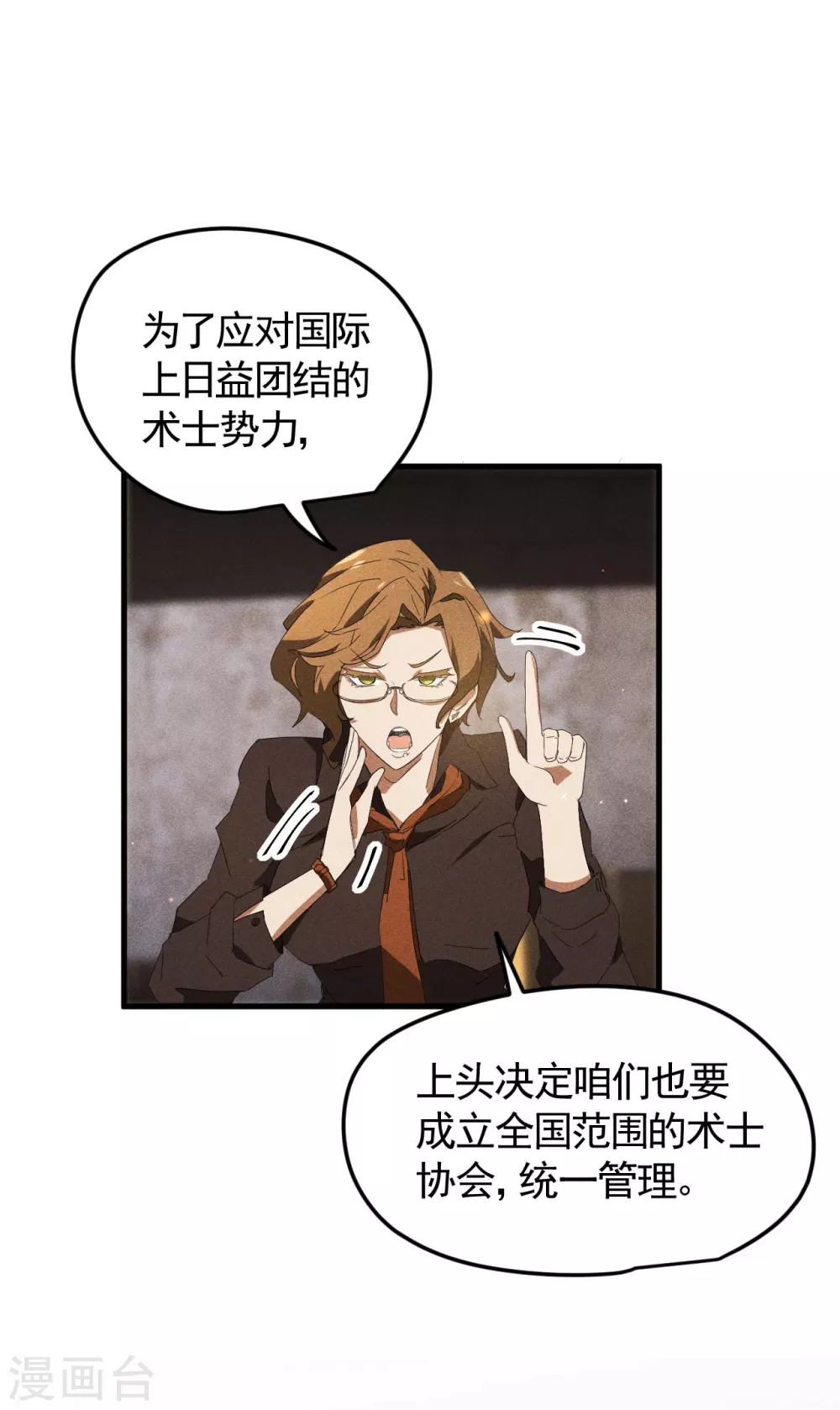 第54话 安排好的未来 第13页