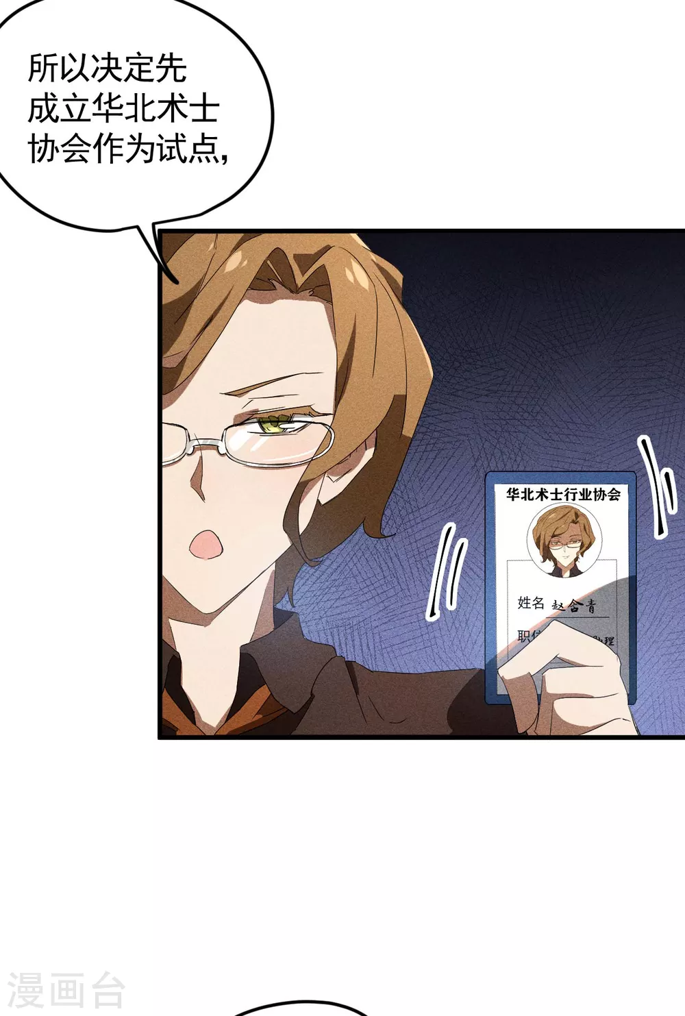 第54话 安排好的未来 第15页