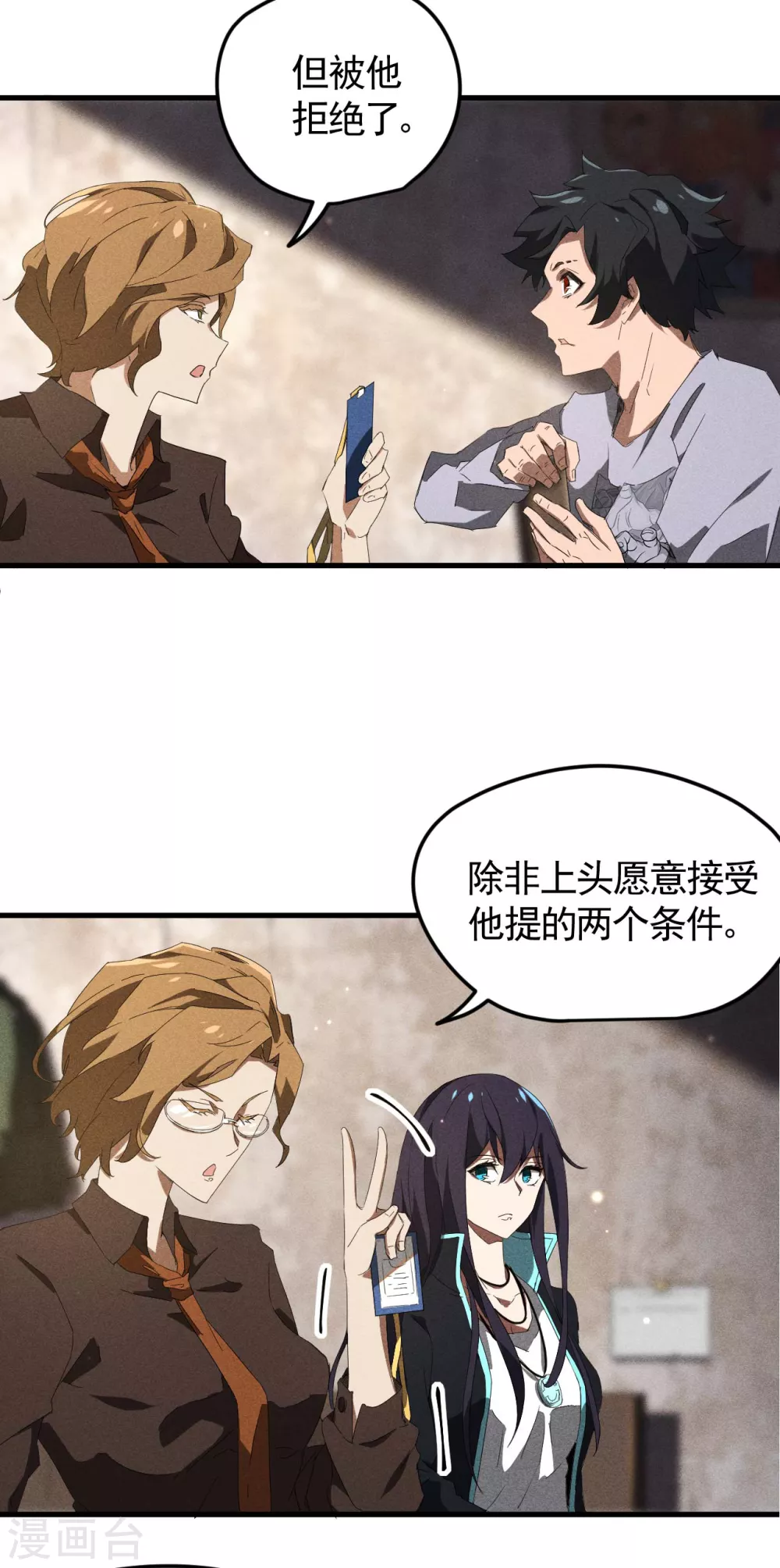第54话 安排好的未来 第16页