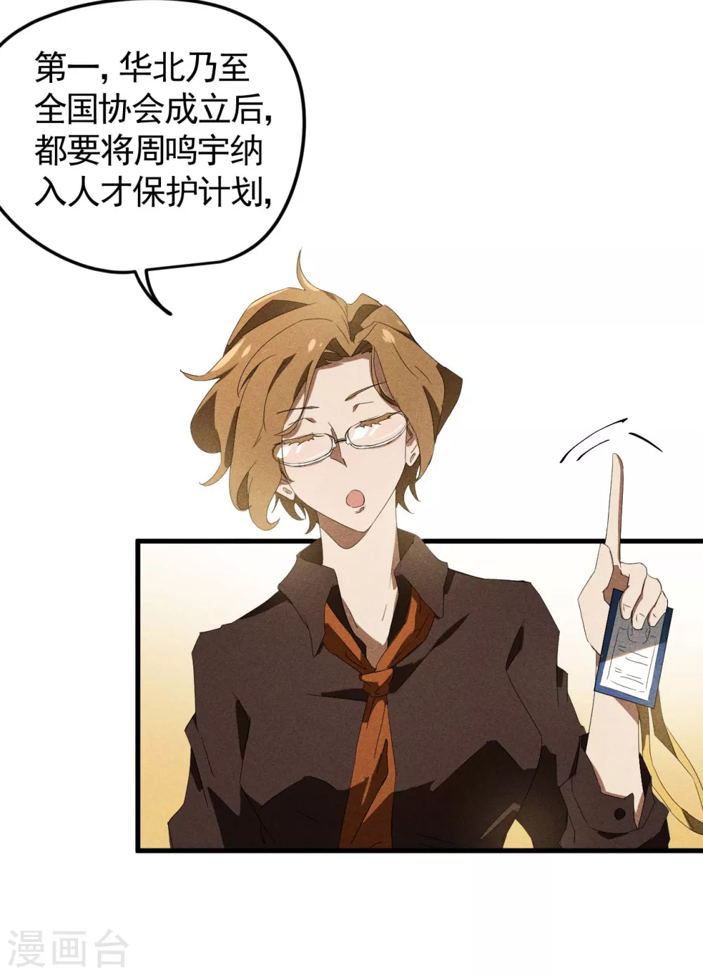 第54话 安排好的未来 第17页