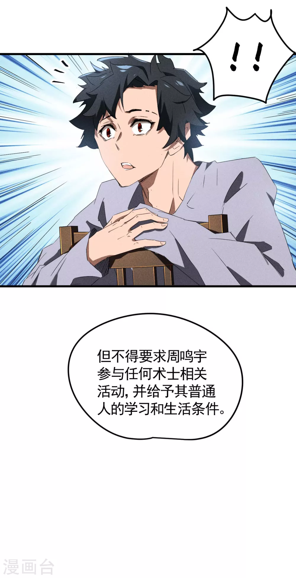 第54话 安排好的未来 第18页