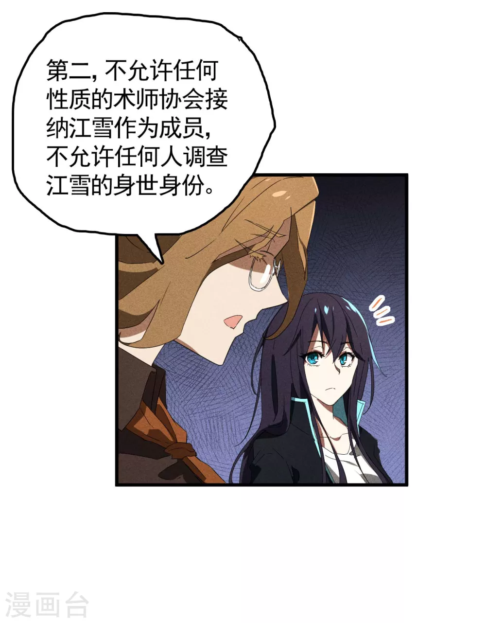 第54话 安排好的未来 第19页