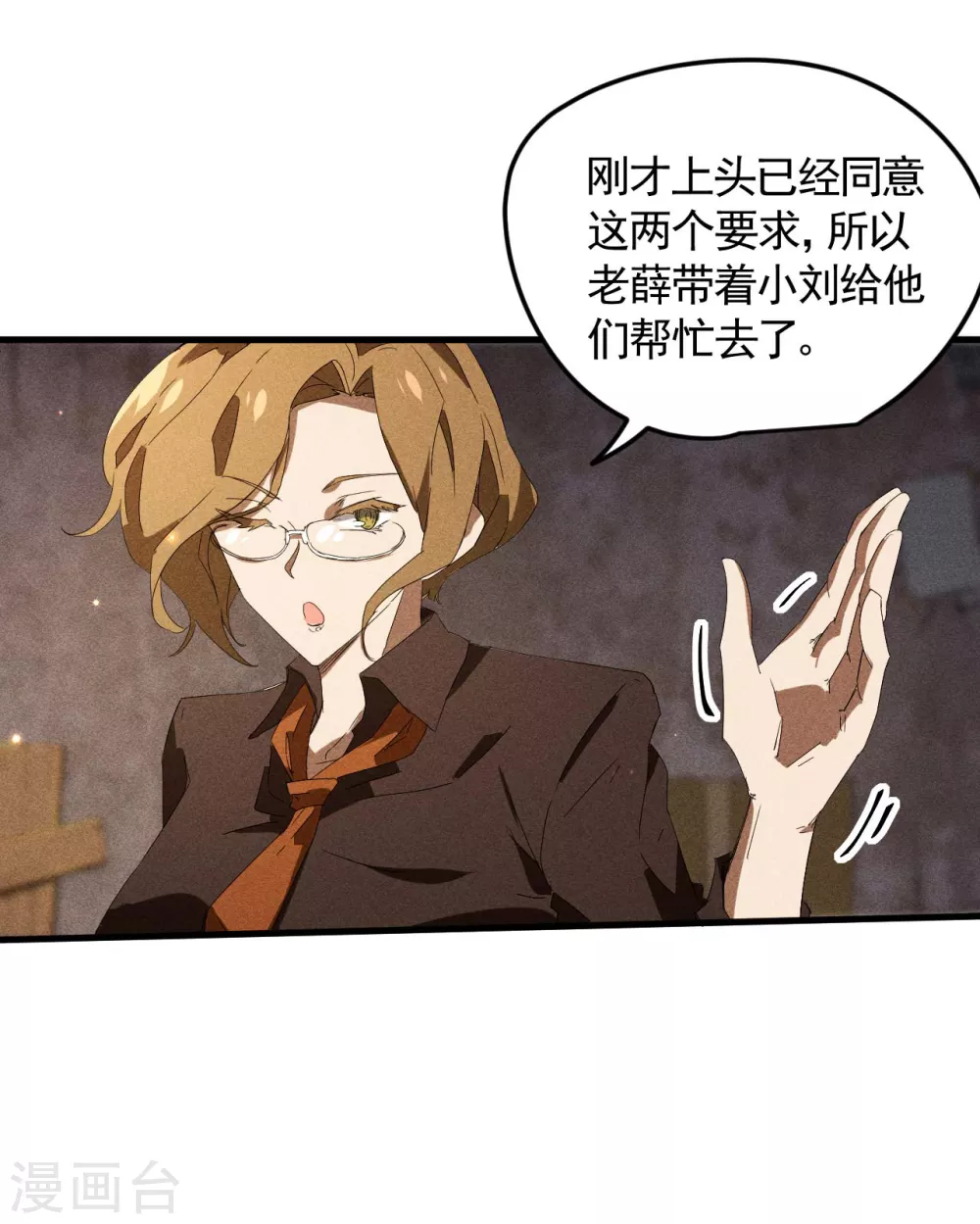 第54话 安排好的未来 第20页