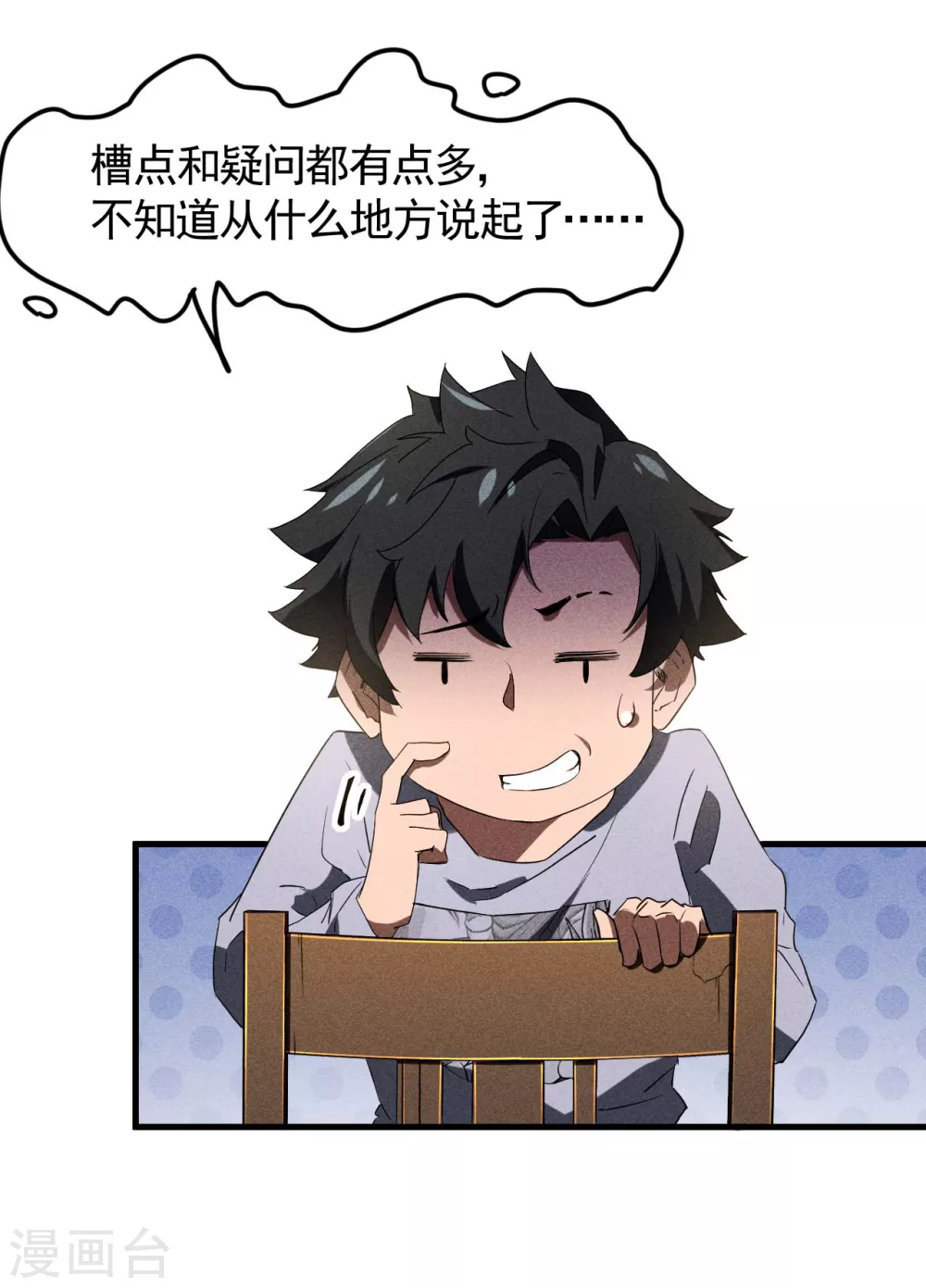 第54话 安排好的未来 第22页