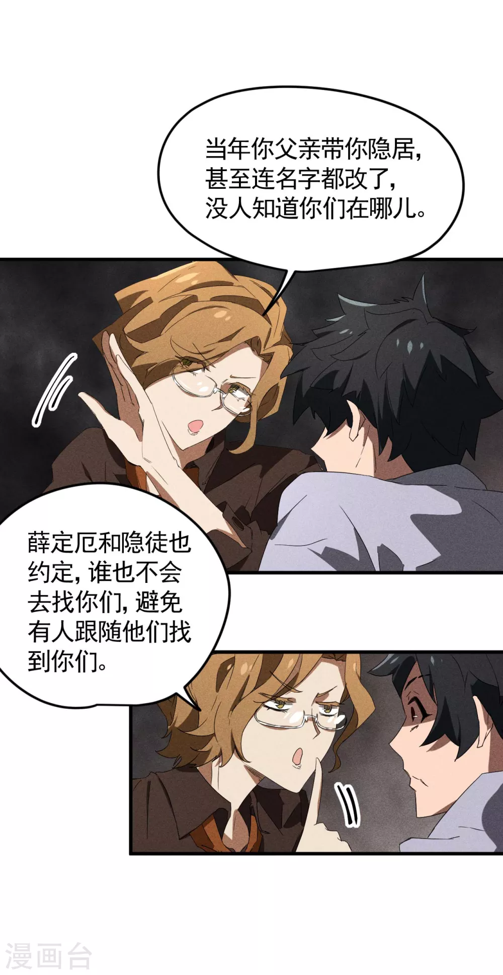 第54话 安排好的未来 第23页