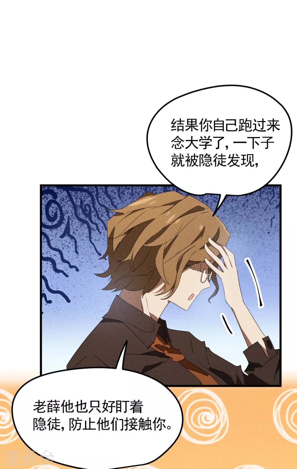 第54话 安排好的未来 第24页