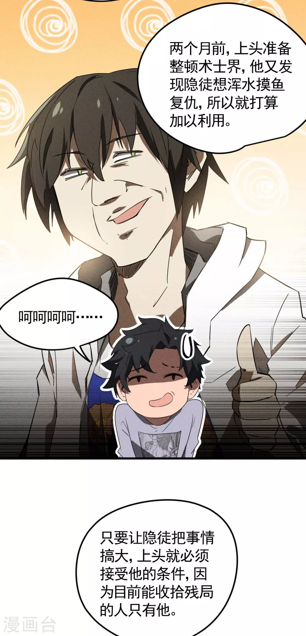 第54话 安排好的未来 第25页