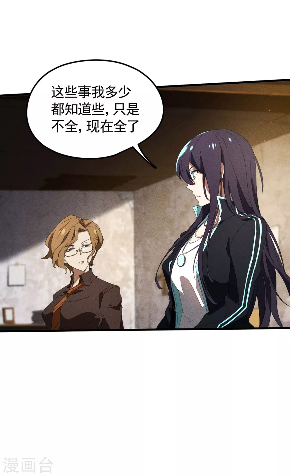 第54话 安排好的未来 第27页