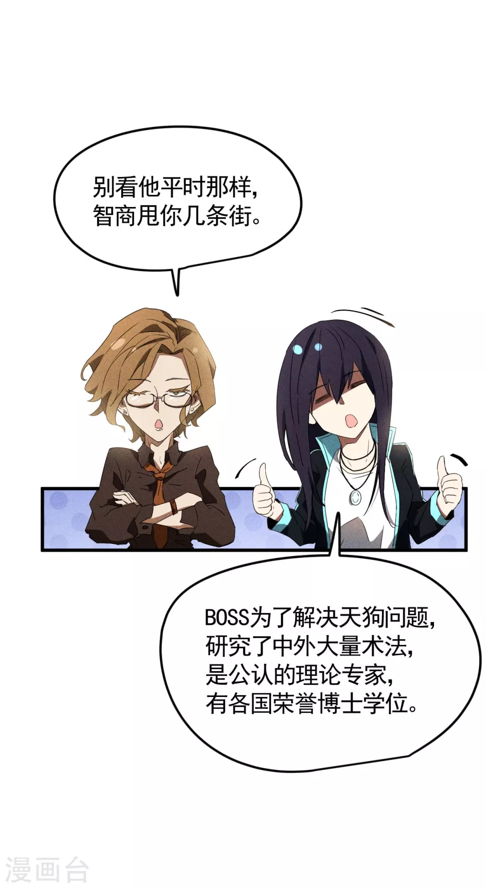 第54话 安排好的未来 第29页